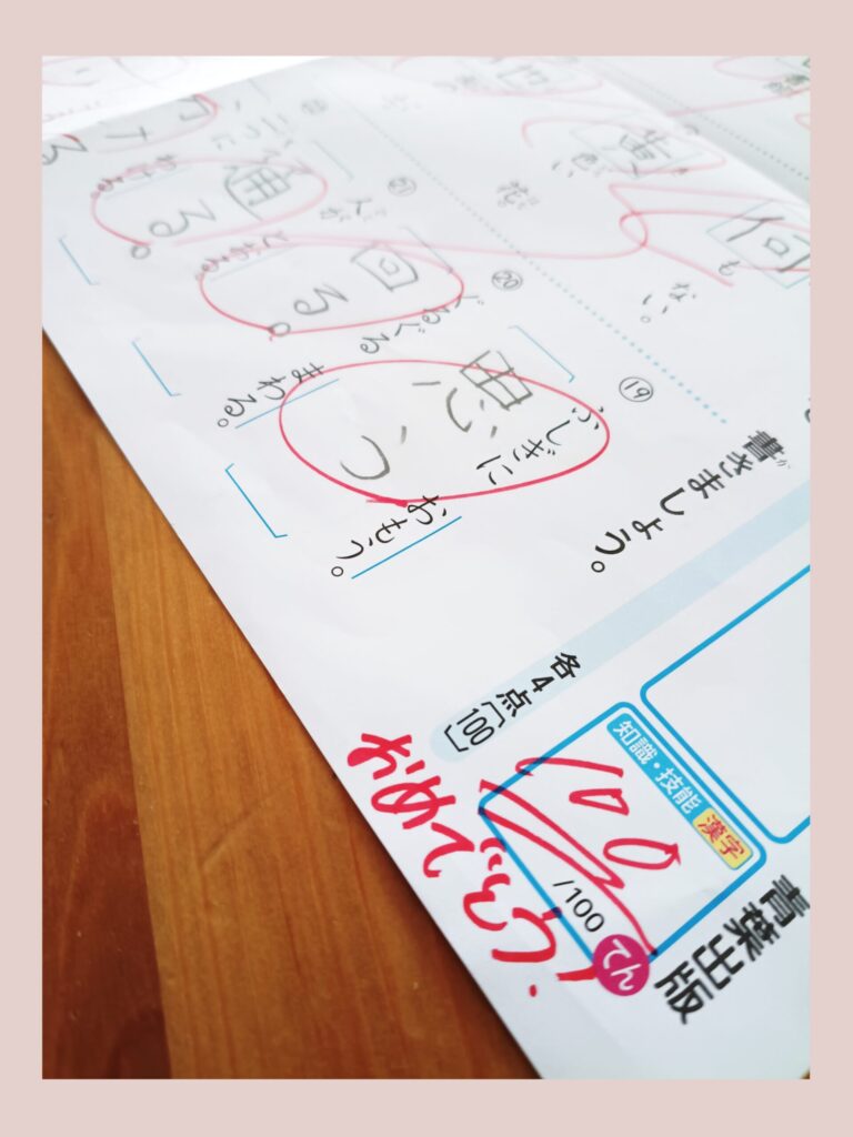 小2まとめ漢字100点
