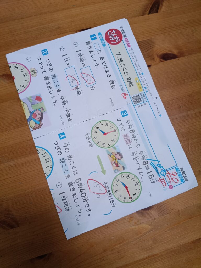 【小2算数】「時刻と時間」のテスト