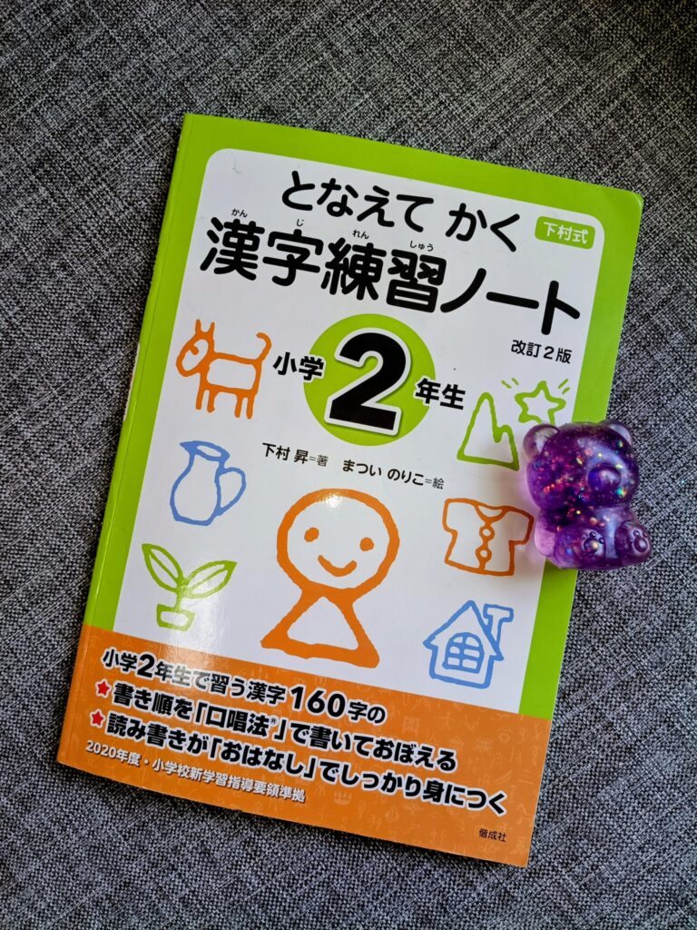 となえてかく漢字練習ノート