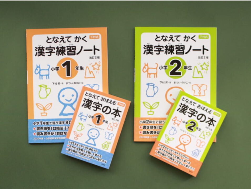 となえてかく漢字練習ノート