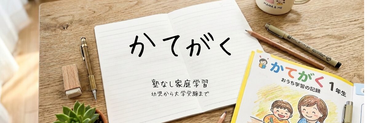 かてがく