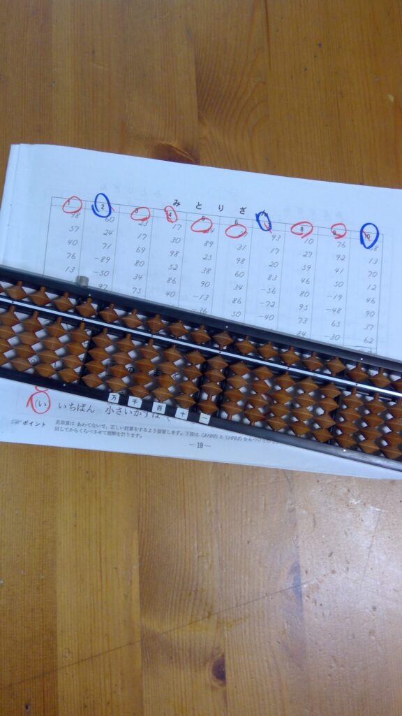 そろばん