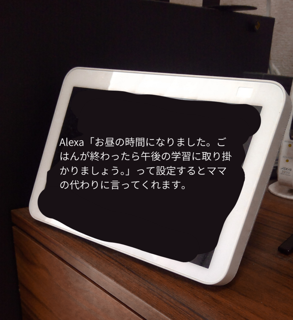 アレクサ