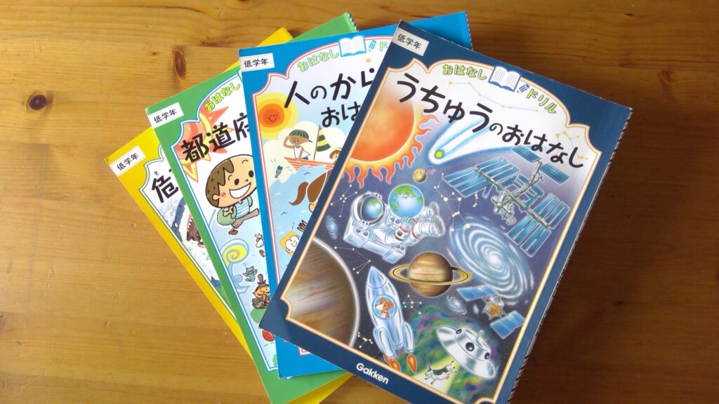 おはなしドリル
