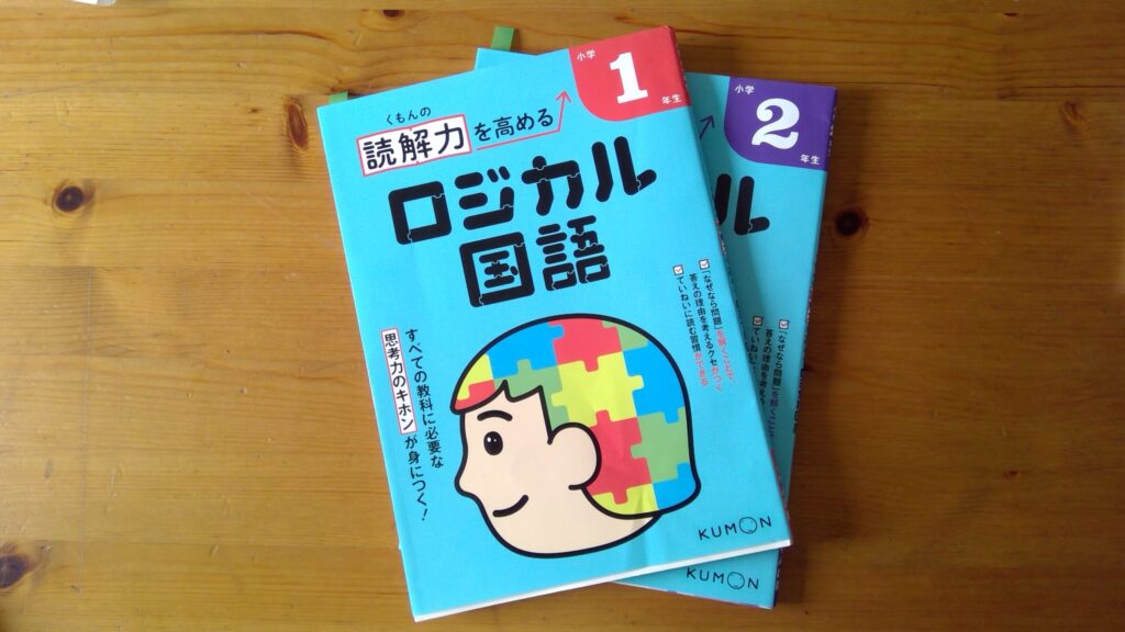 くもん ロジカル国語