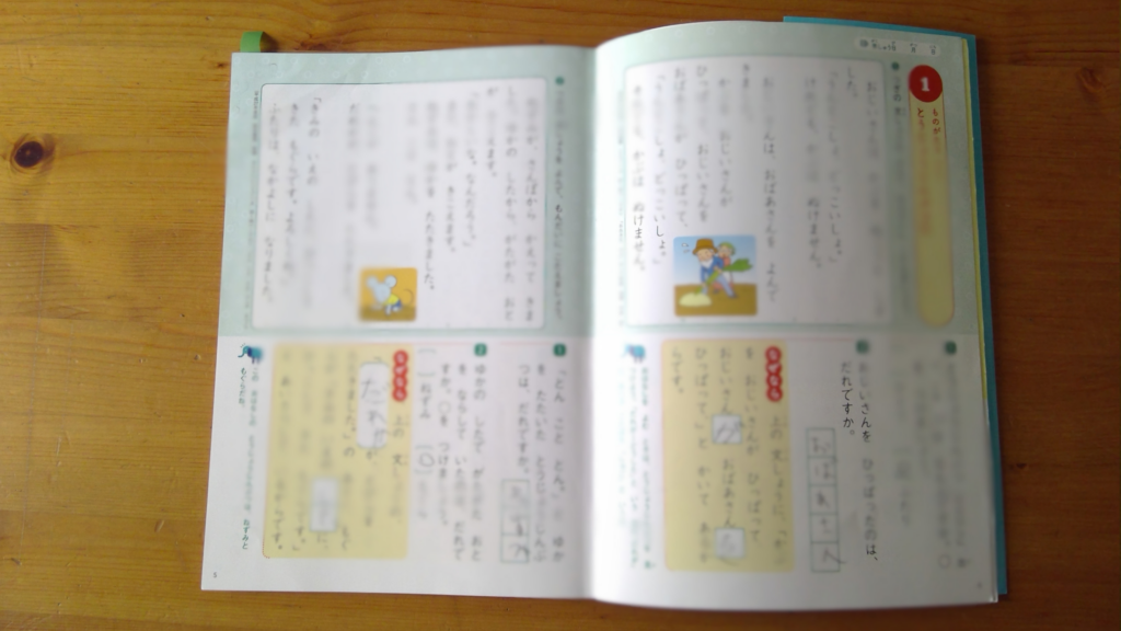 小1ロジカル国語