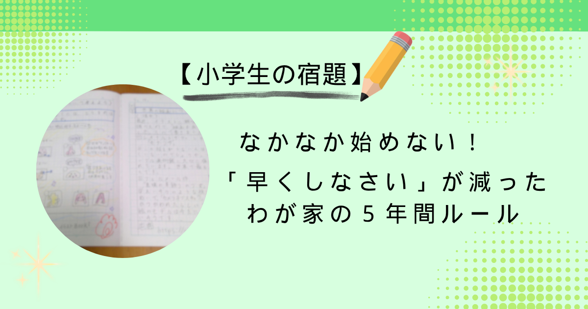 宿題アイキャッチ